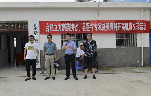 健康扶贫  关爱生命 ---乐鱼官方网页版-乐鱼(中国)组织专家赴长丰梁曹村开展...