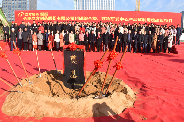 乐鱼官方网页版-乐鱼(中国)“科研综合楼及药物研发中心建设项目”奠基仪式顺利举行