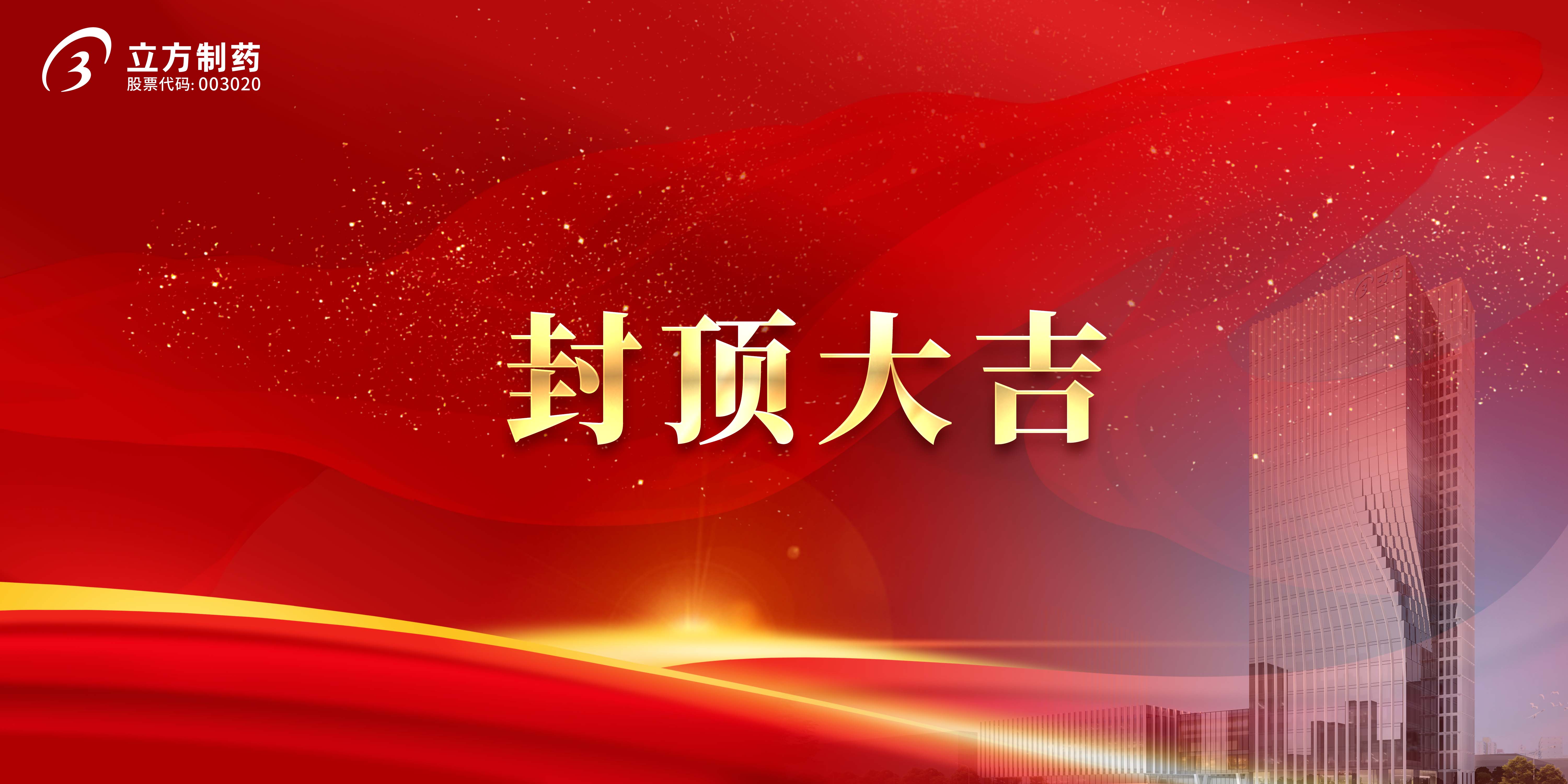 乐鱼官方网页版-乐鱼(中国)科研综合楼及研发中心项目顺利封顶