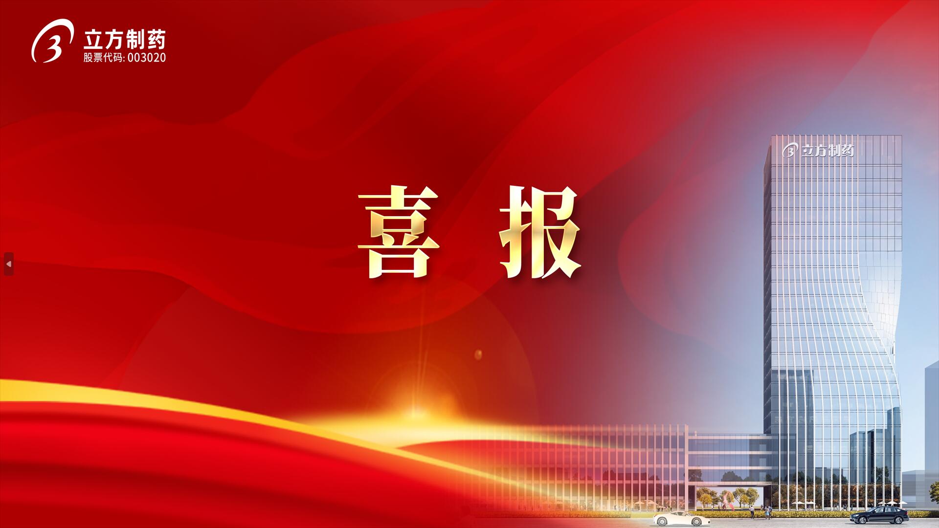 乐鱼官方网页版-乐鱼(中国)所投企业迈诺威医药获批注射溶脂药品!